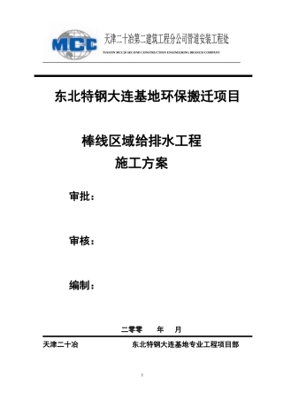 棒线材厂区综合管线