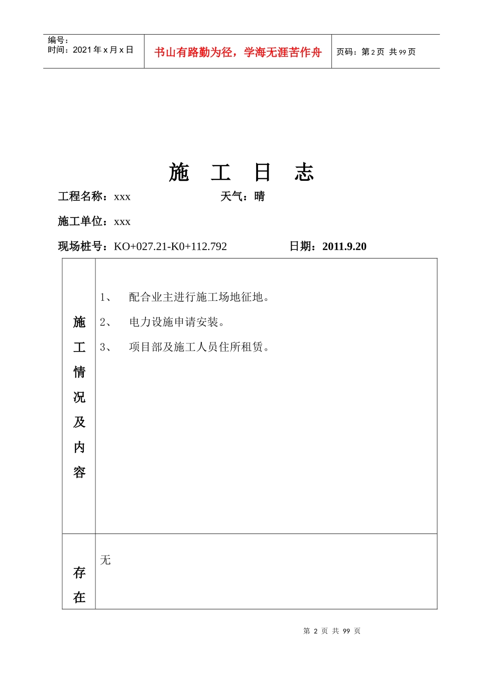 桥梁施工日志_第2页