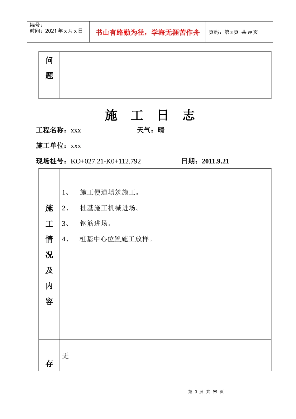 桥梁施工日志_第3页
