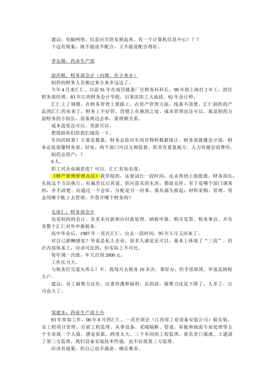 人力资源部人员访谈纪录汇编个_第2页