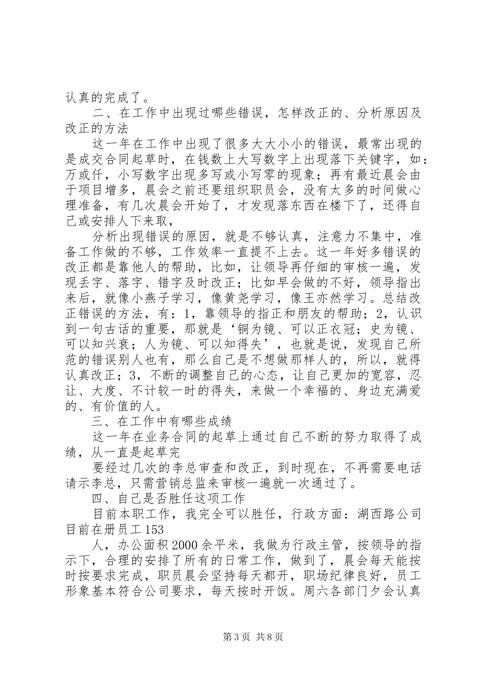 部门主管的年终总结_第3页