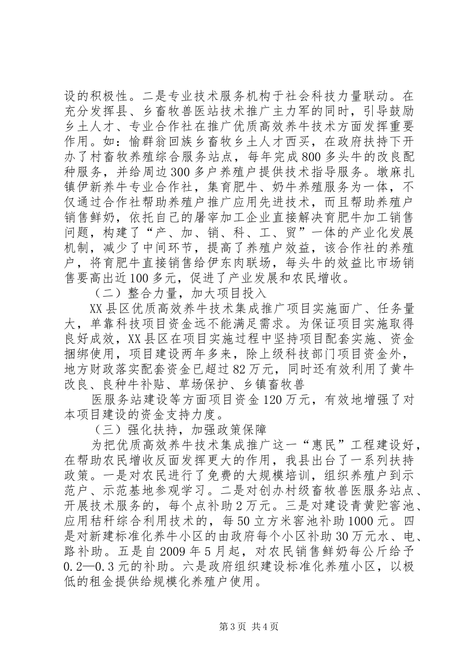 科技富民强县项目建设工作总结_第3页