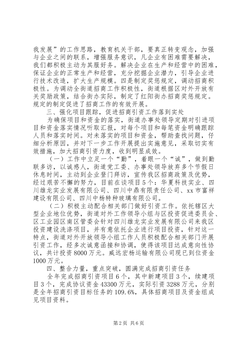 街道年度招商引资工作总结_第2页