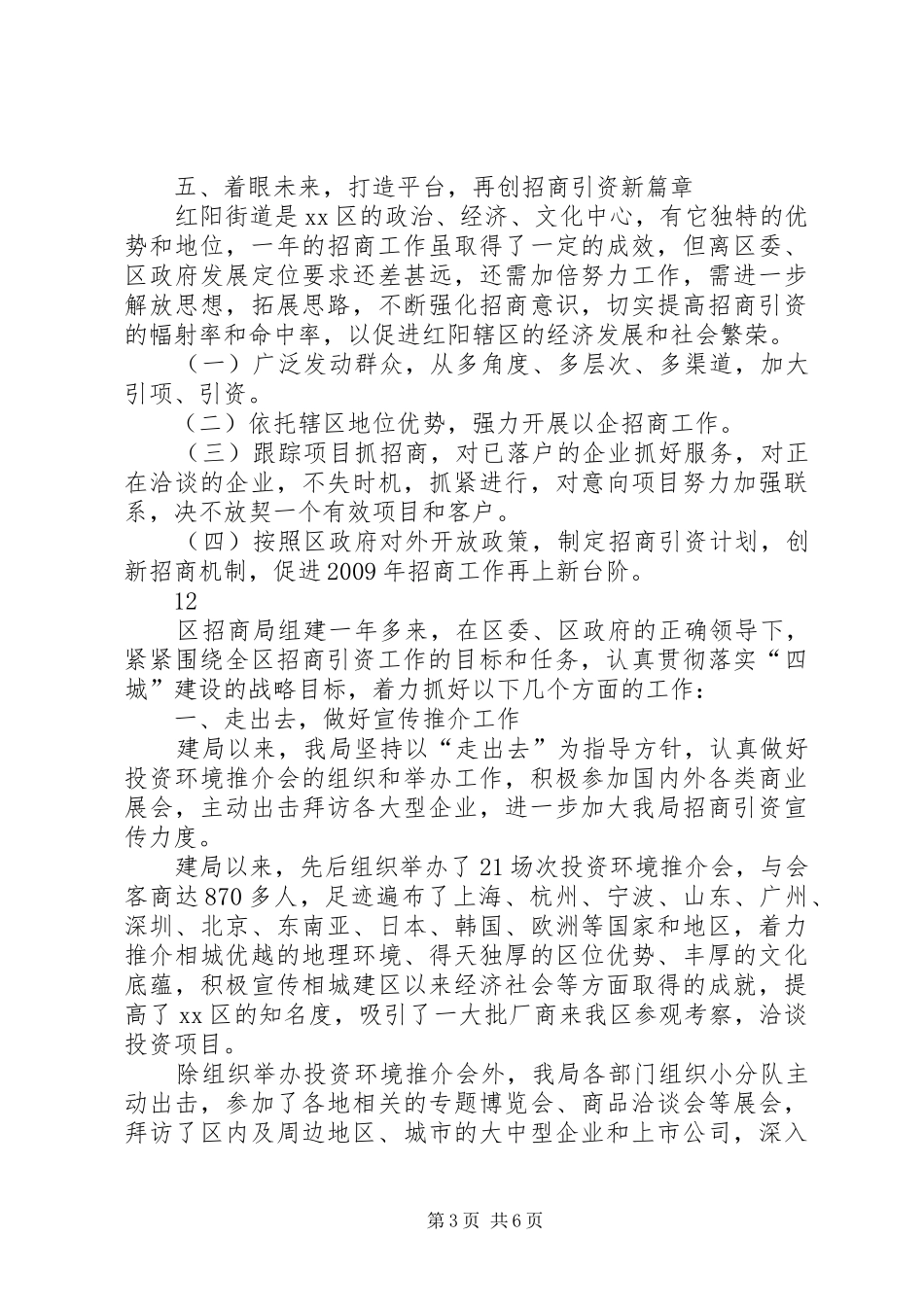 街道年度招商引资工作总结_第3页