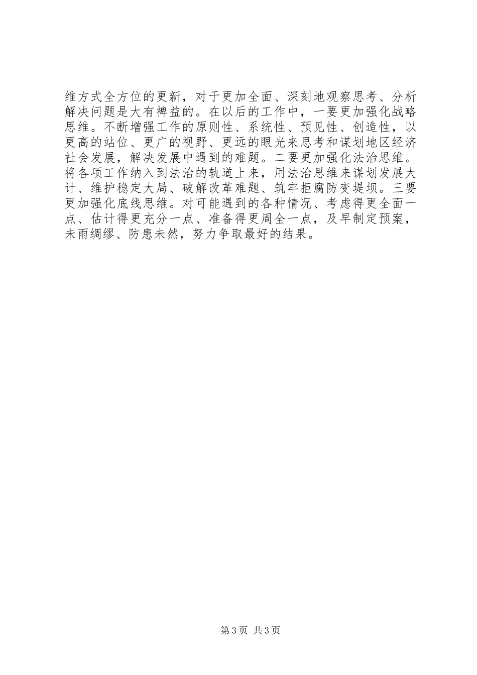 集训学习总结：党校学习小结_第3页