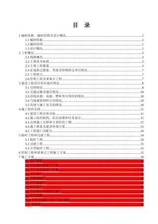 水泉沟大桥施工组织设计概述