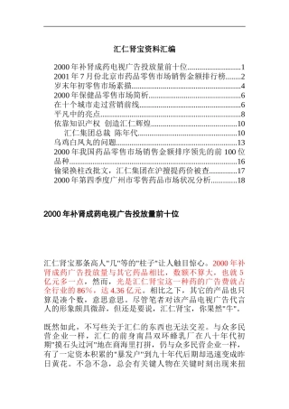 汇仁产品资料汇编(ppt 52页)