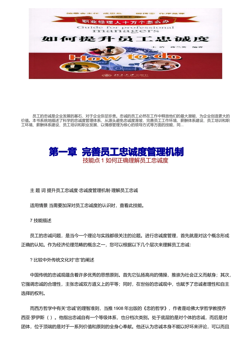 如何提升及完善员工忠诚度管理机制_第1页