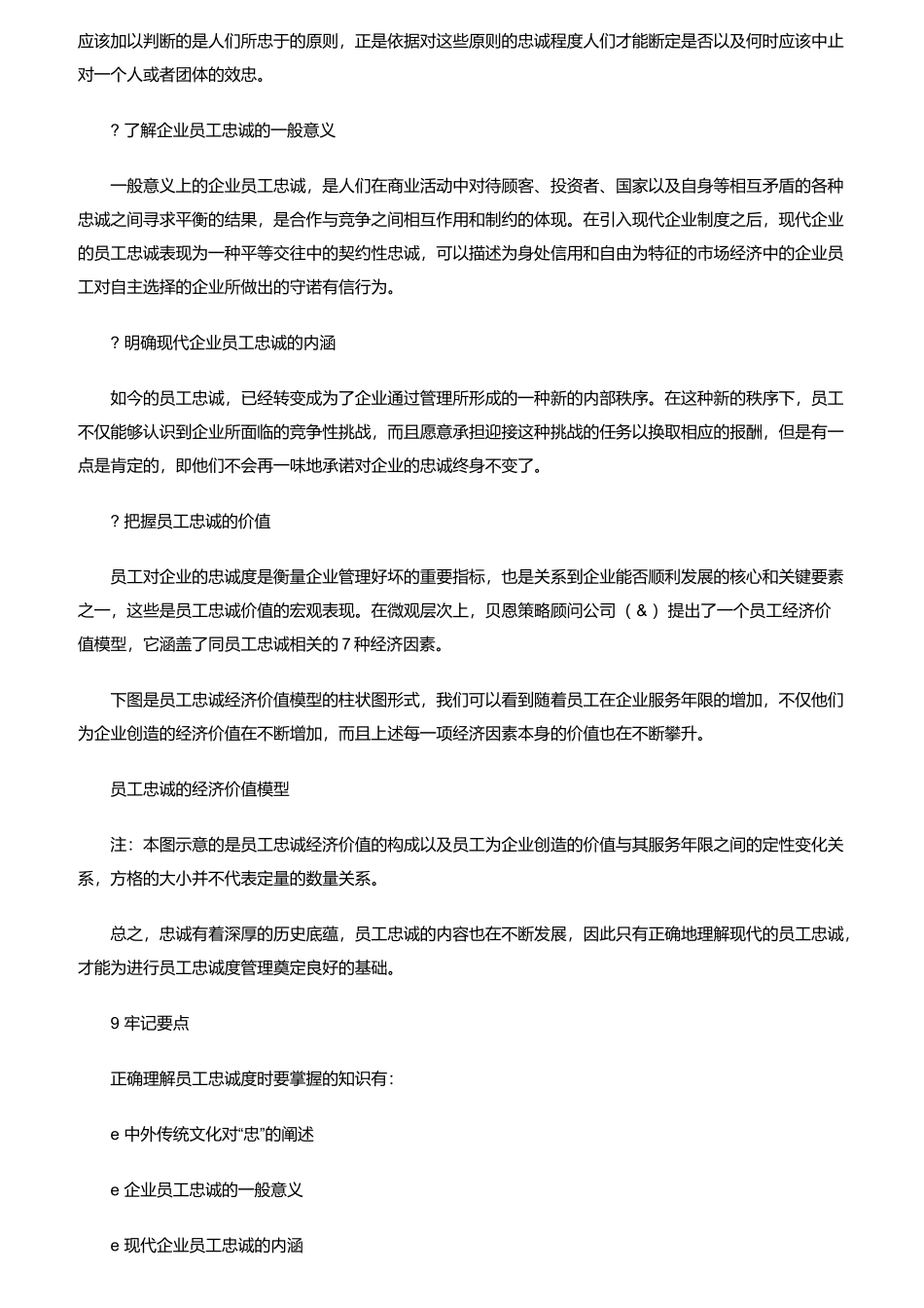 如何提升及完善员工忠诚度管理机制_第2页