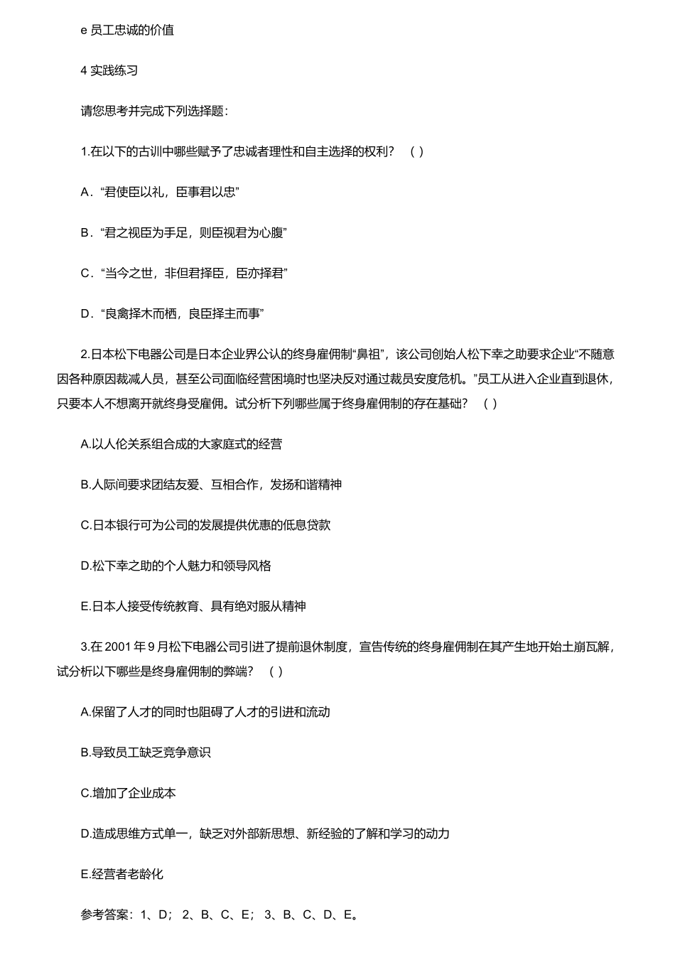 如何提升及完善员工忠诚度管理机制_第3页
