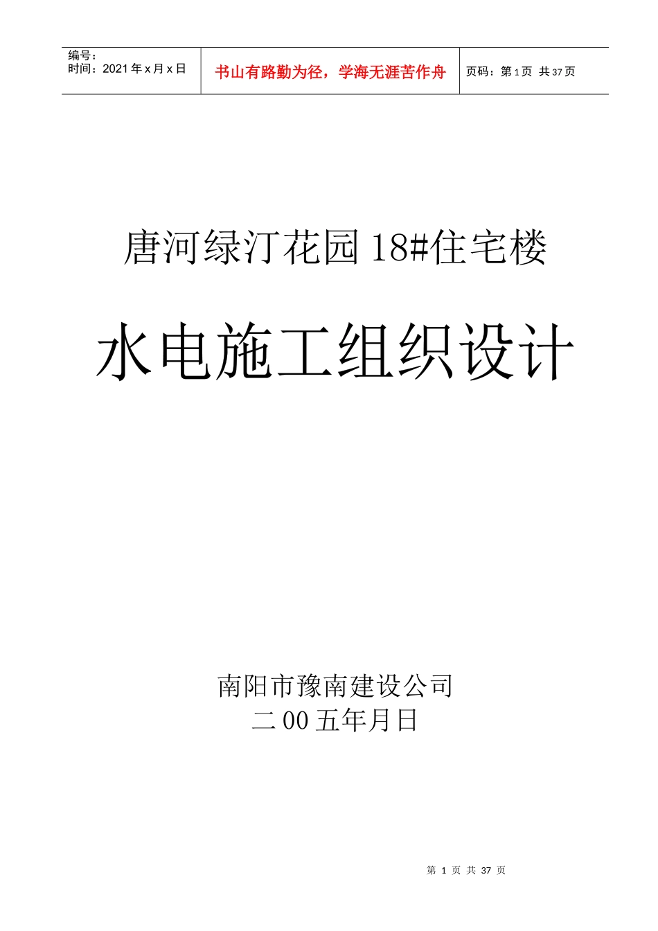 水电施工组织设计_2_第1页