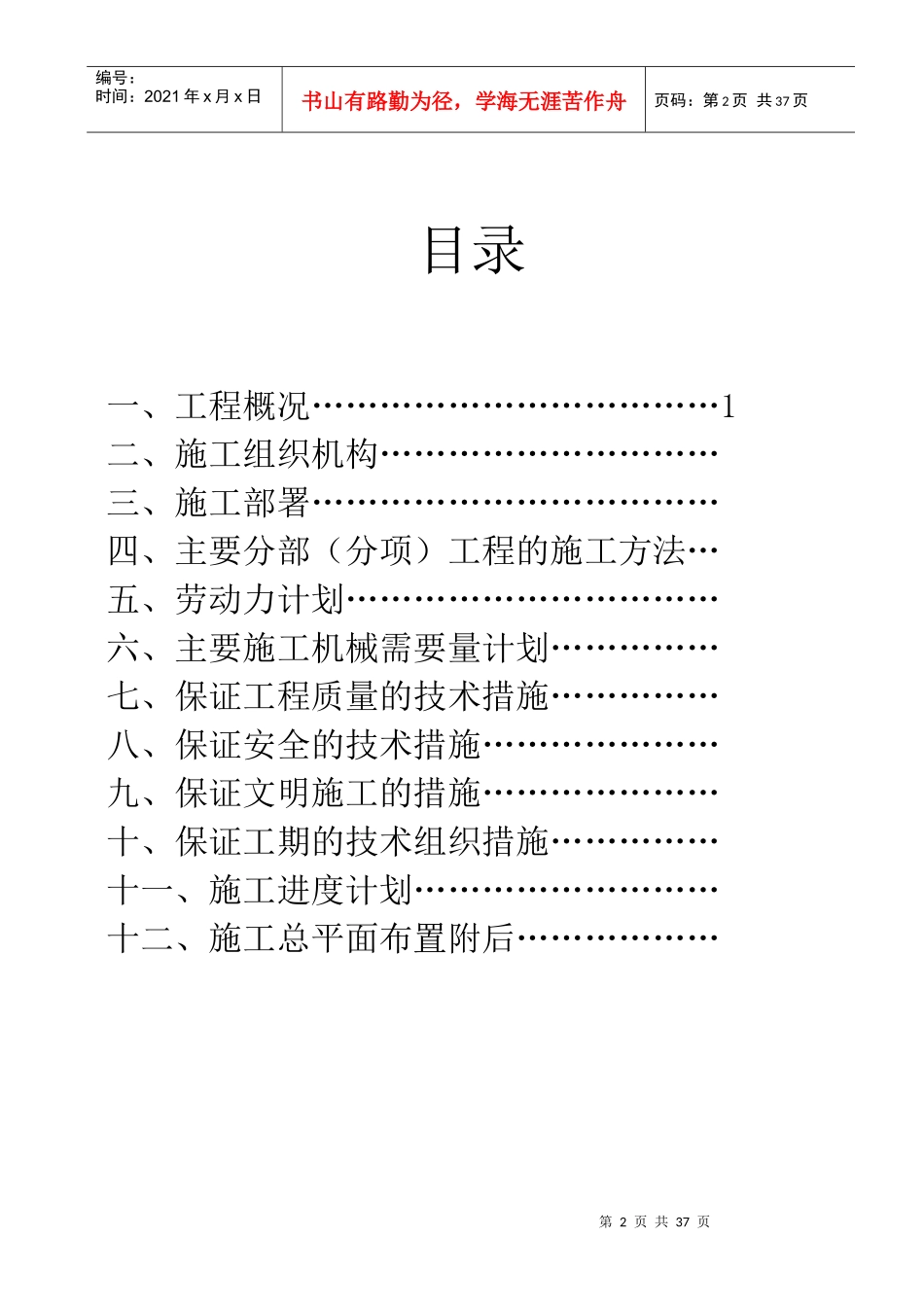 水电施工组织设计_2_第2页