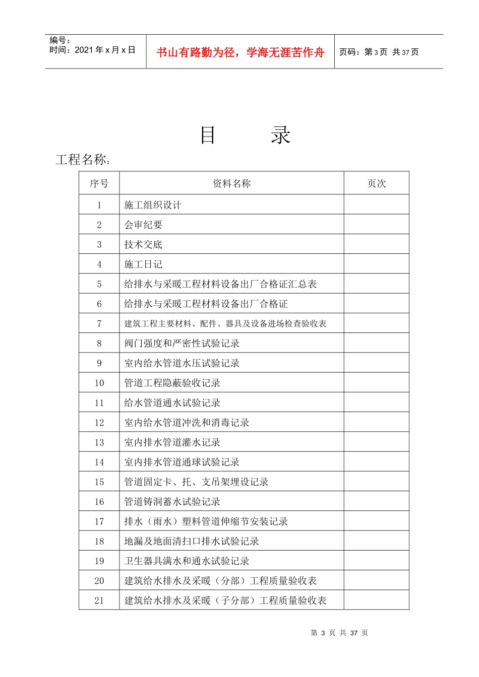 水电施工组织设计_2_第3页