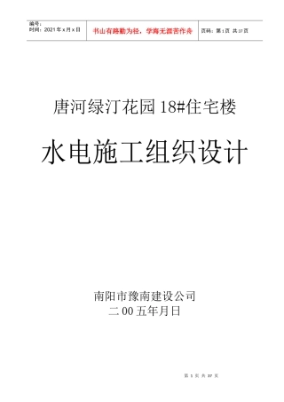 水电施工组织设计_2