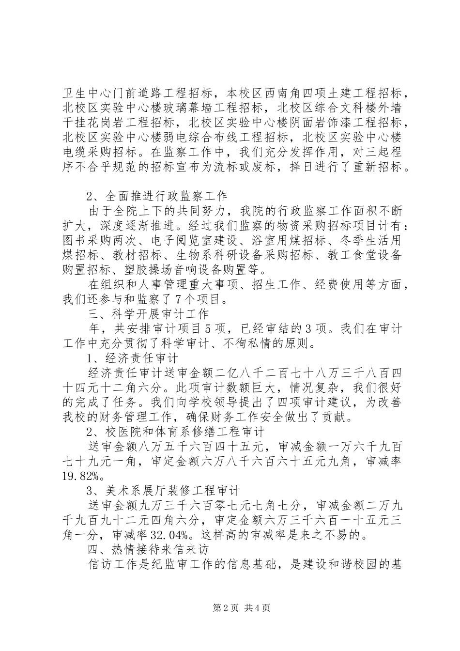 纪委办审计工作小结_第2页