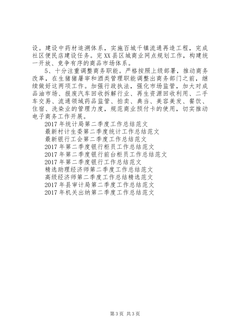 第二季度招商引资工作总结范文_第3页