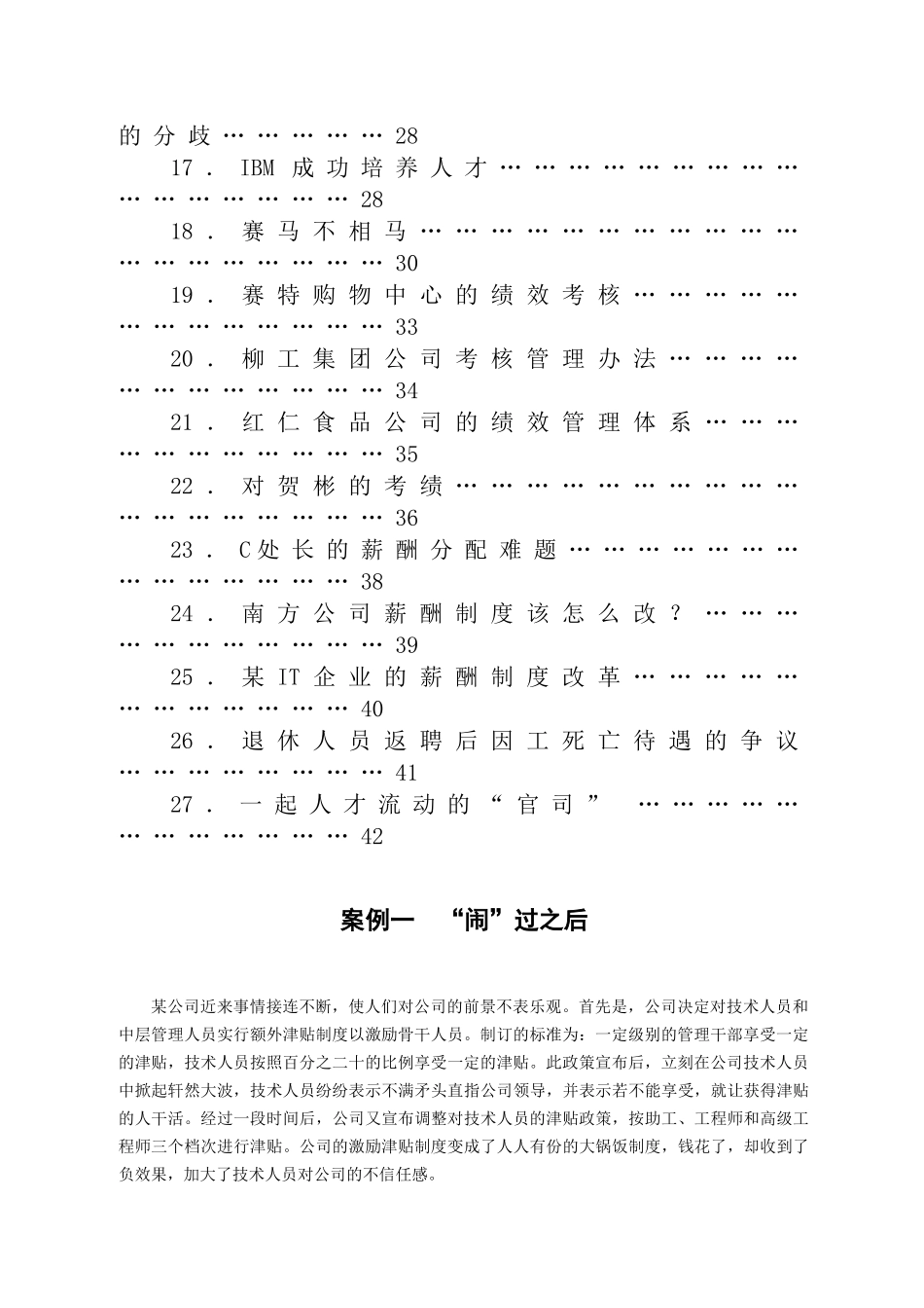人力资源管理案例-郭巧云教授_第2页