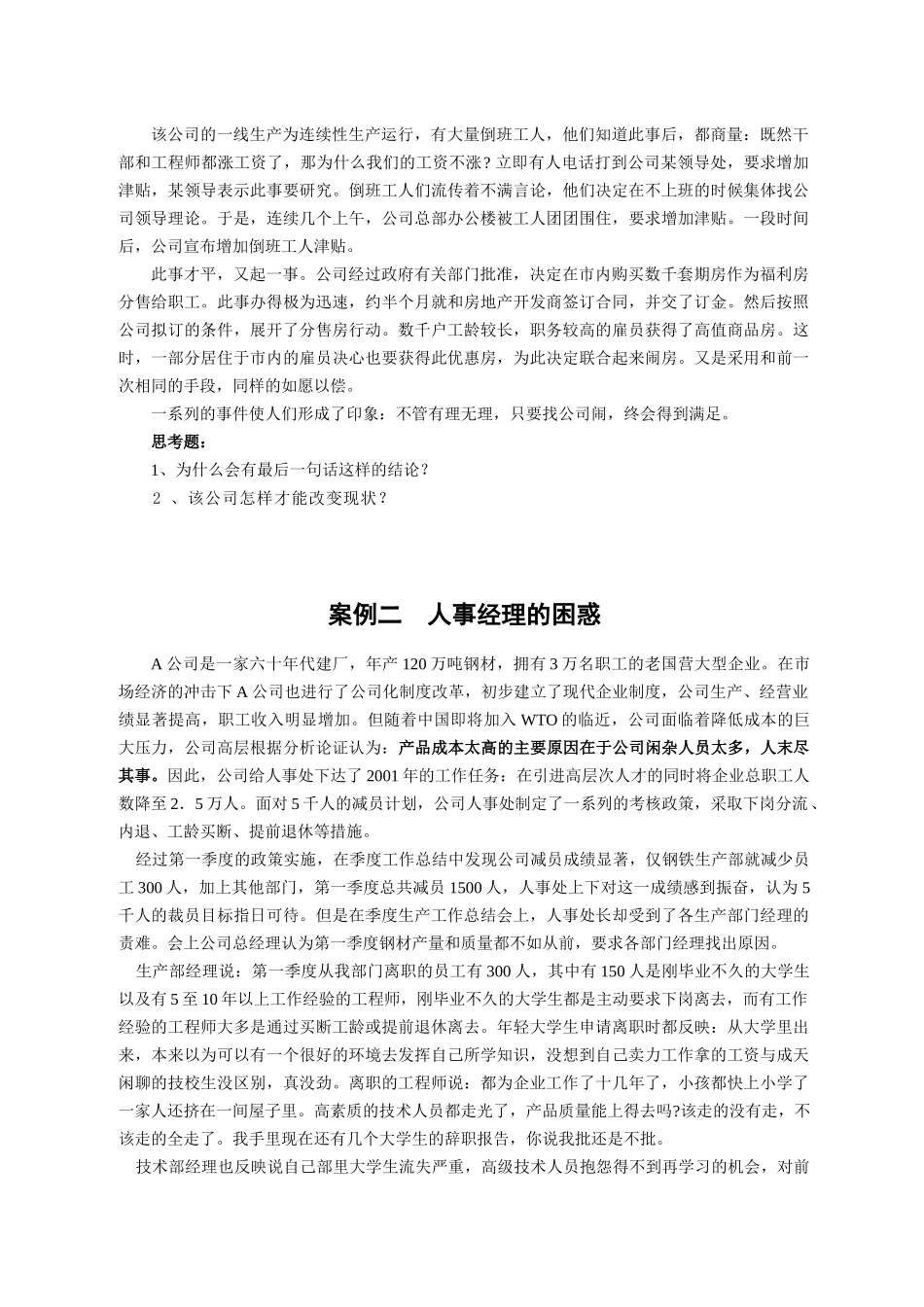 人力资源管理案例-郭巧云教授_第3页
