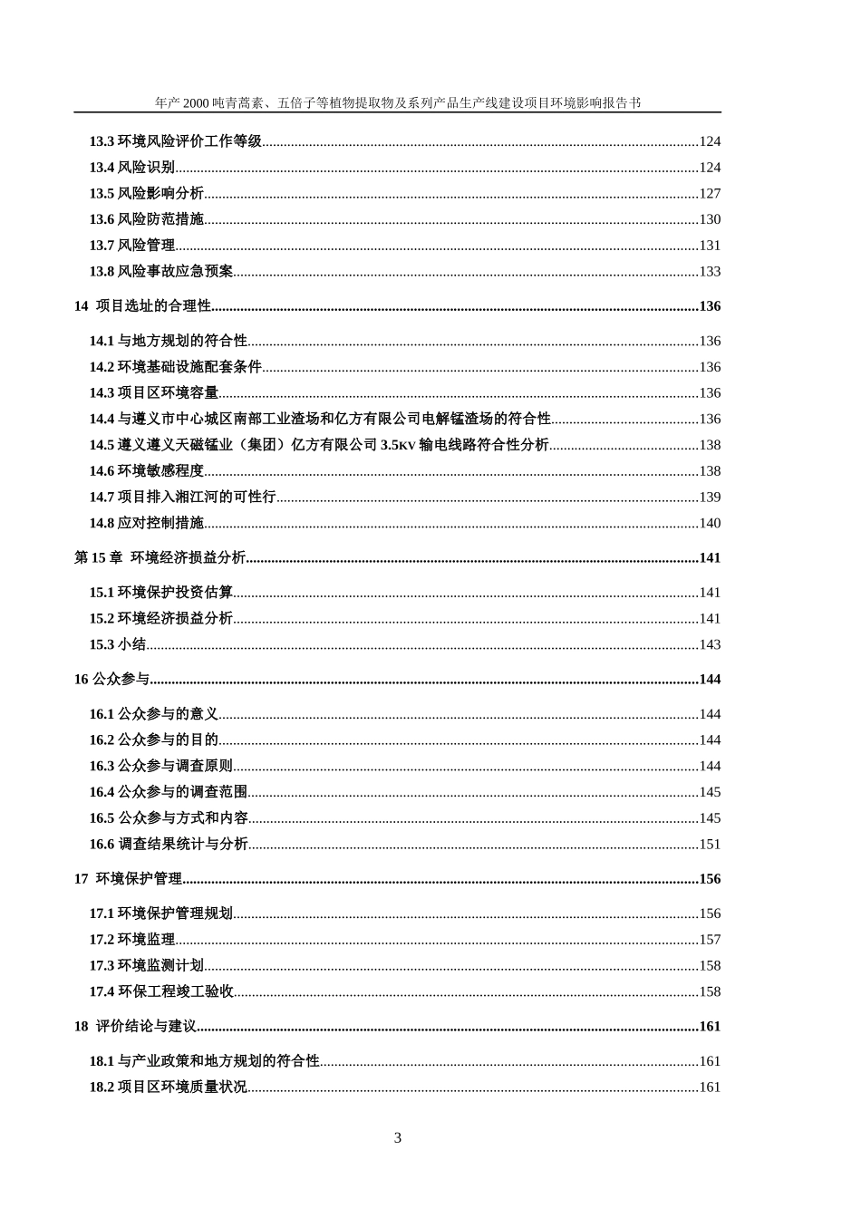 植物提取物及系列产品生产线建设项目环境影响报告书_第3页