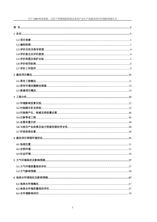 植物提取物及系列产品生产线建设项目环境影响报告书