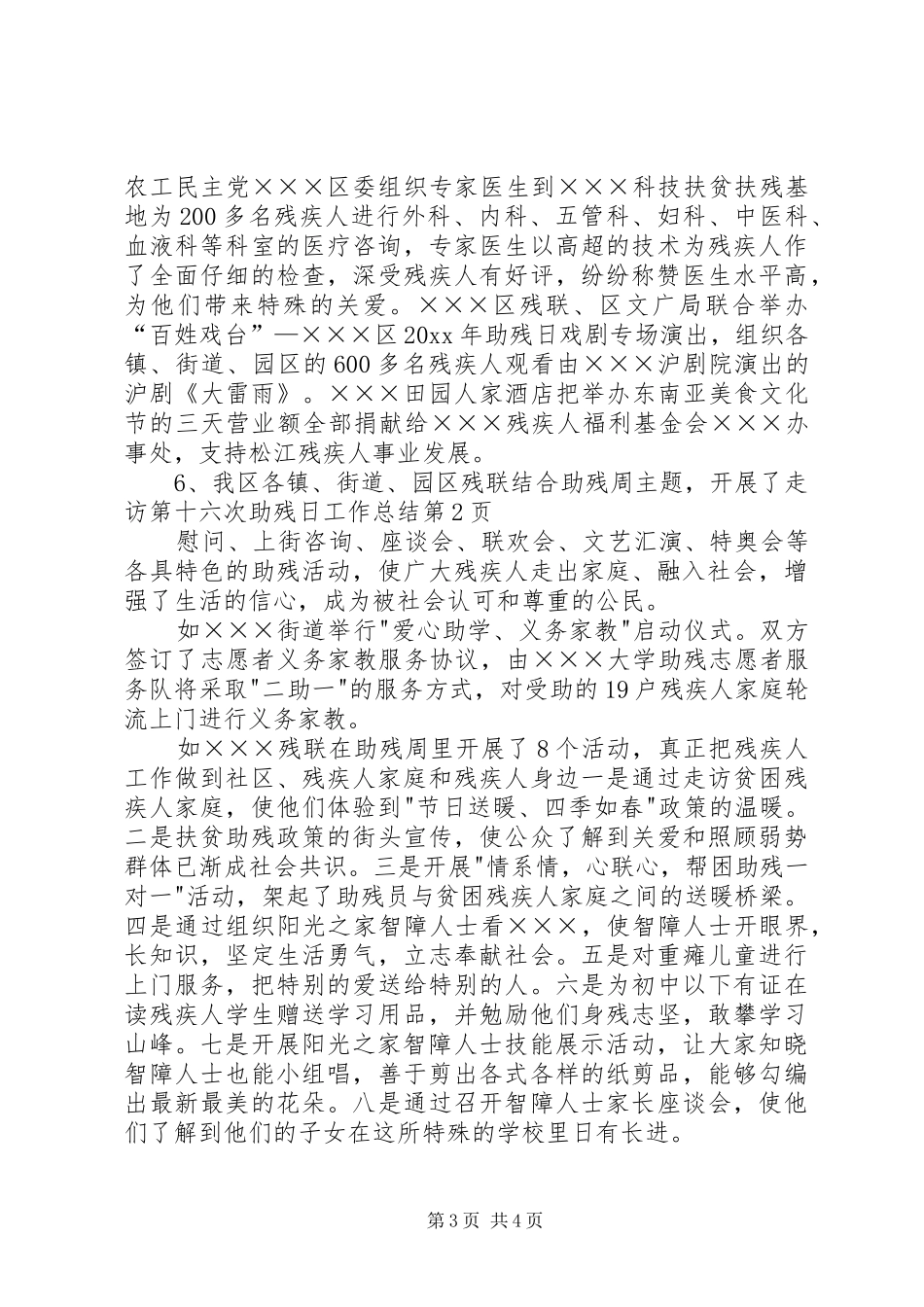 第十六次助残日工作总结_第3页