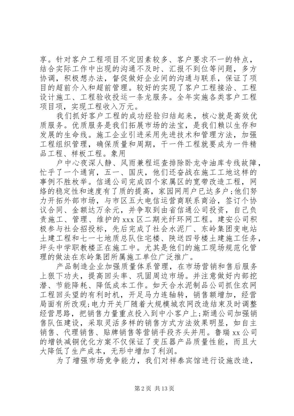 电力营业厅个人年终工作总结范文3篇_第2页