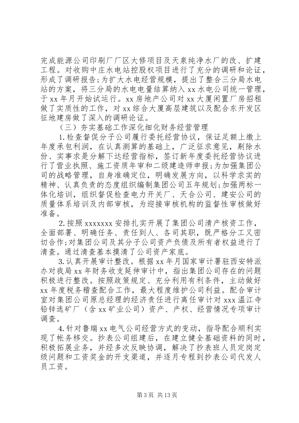 电力营业厅个人年终工作总结范文3篇_第3页