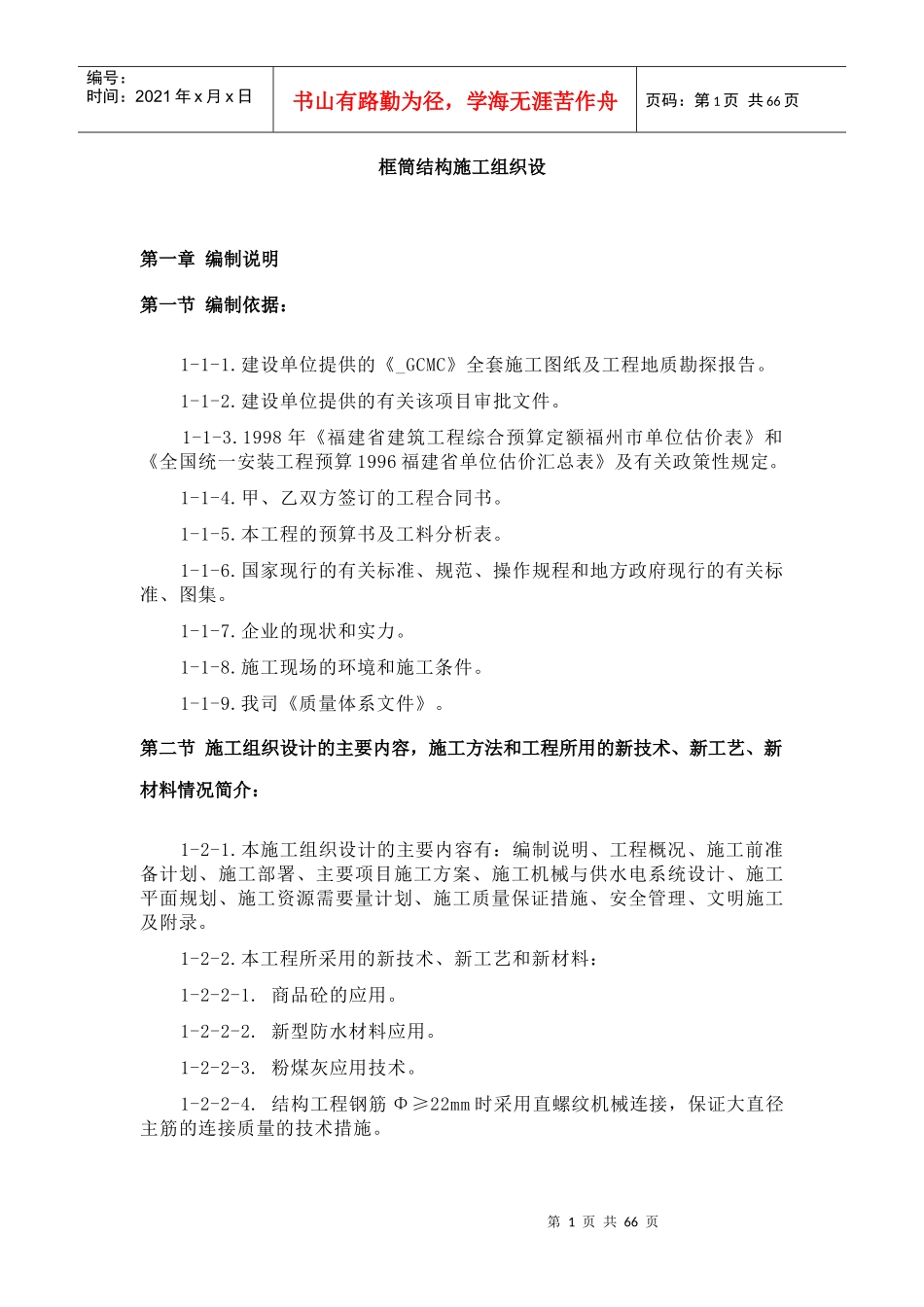 框筒结构施工组织设_第1页