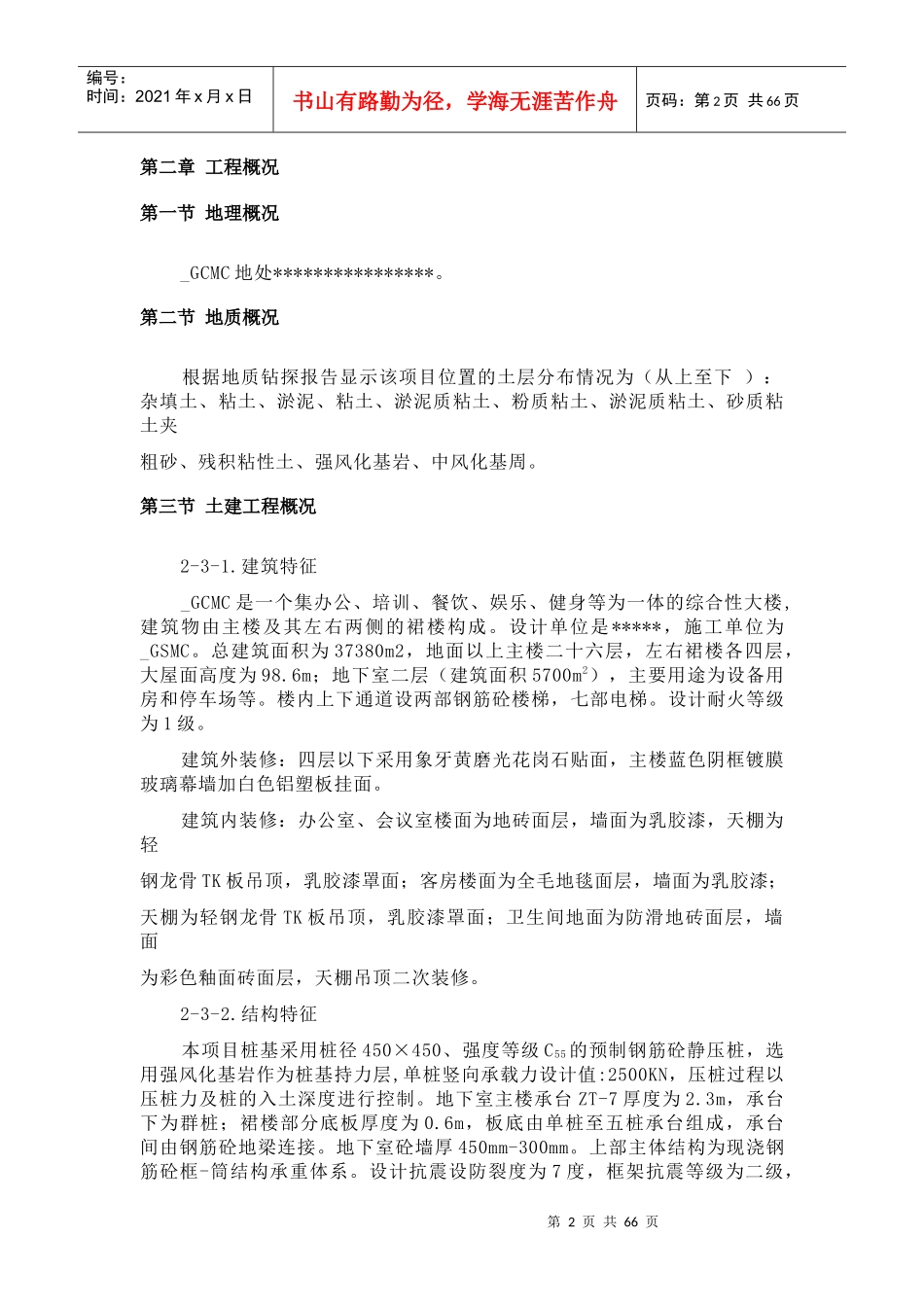 框筒结构施工组织设_第2页