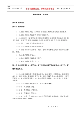 框筒结构施工组织设