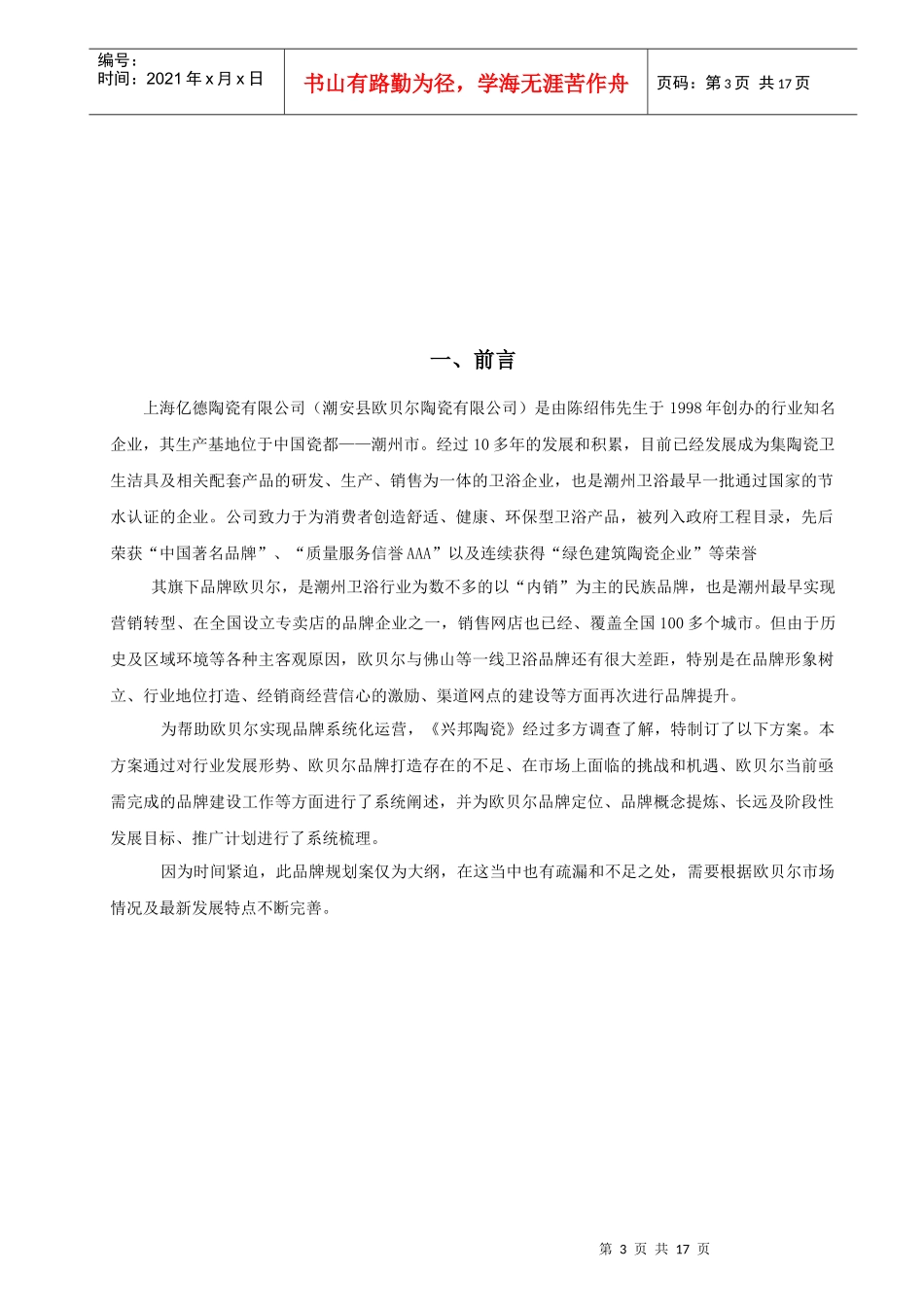 欧贝尔卫浴品牌规划案(完善)_第3页