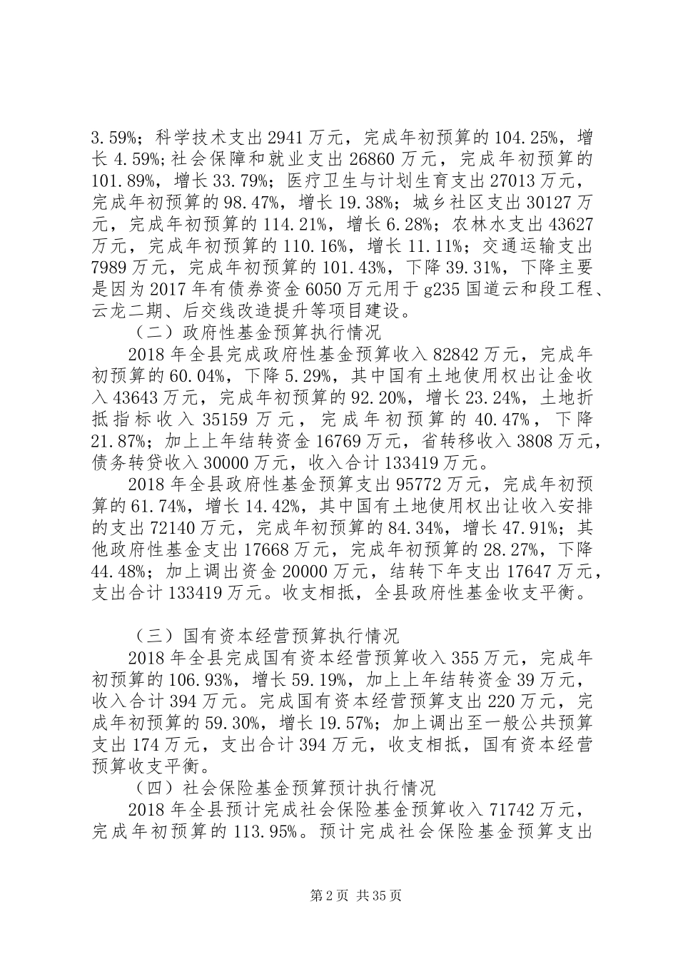 财政局工作总结5篇_第2页