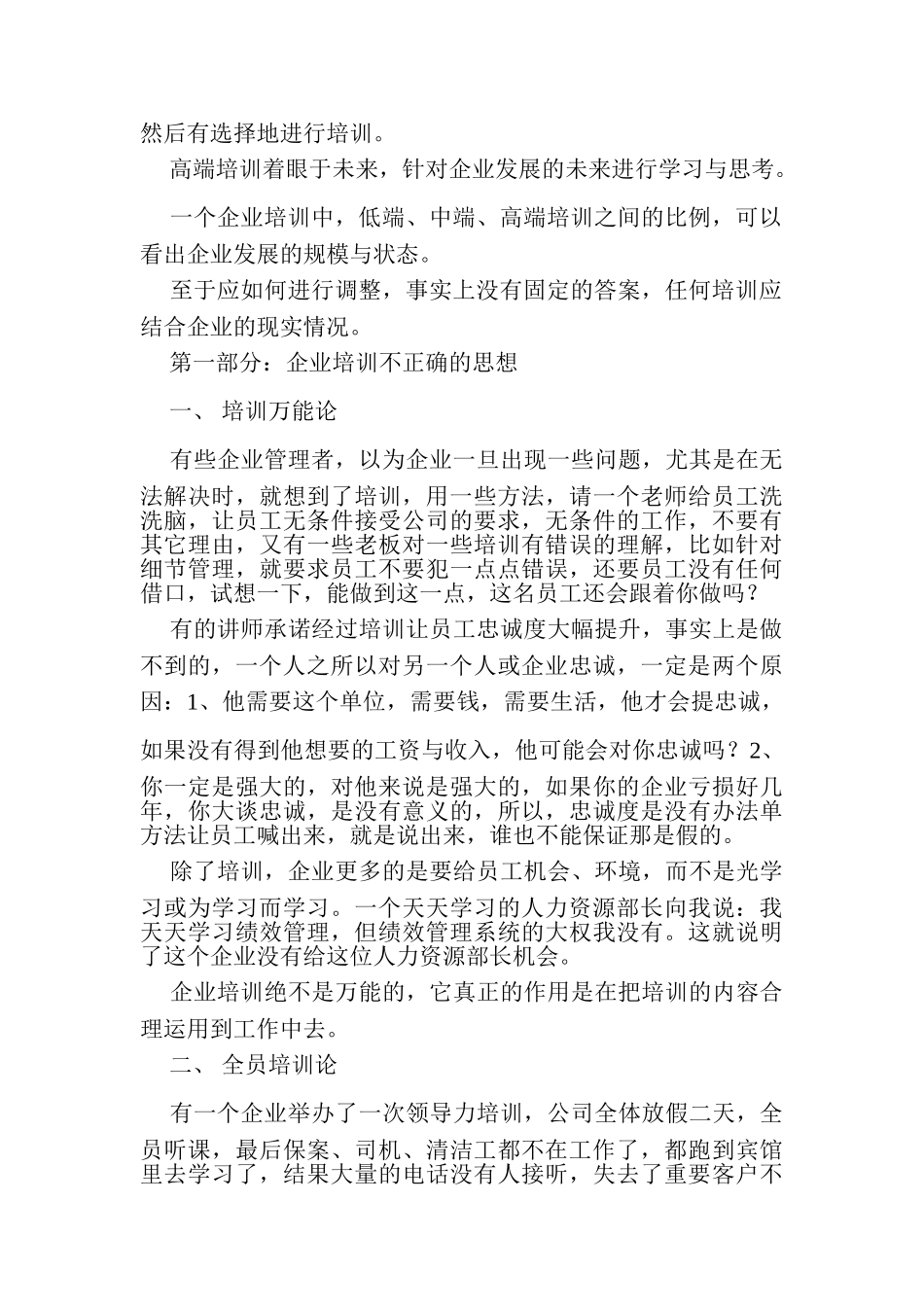 企业如何提高培训效果_第2页