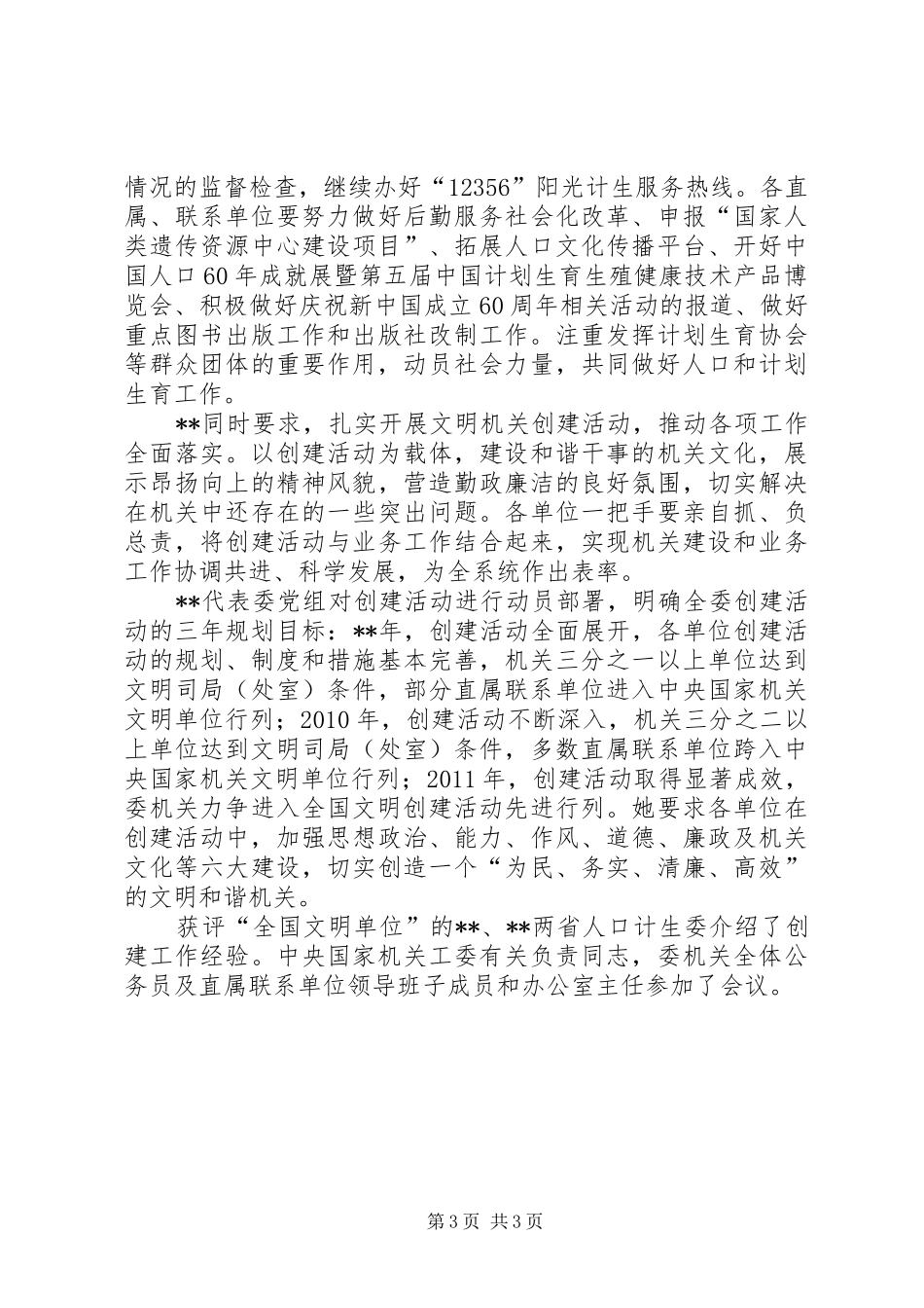 计生委半年工作总结会议讲话_第3页