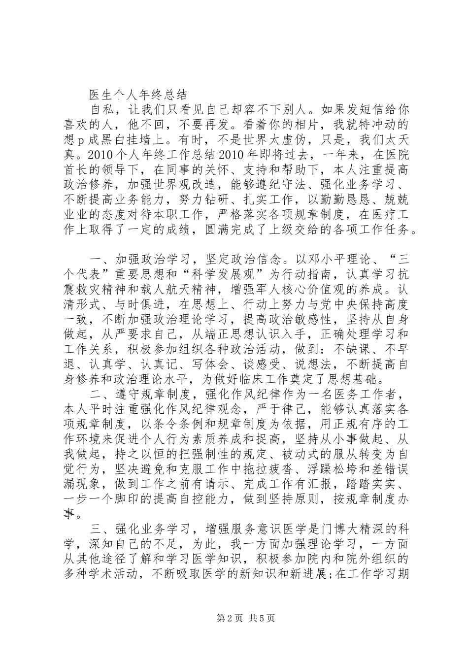篇一：医院个人年度工作总结_第2页
