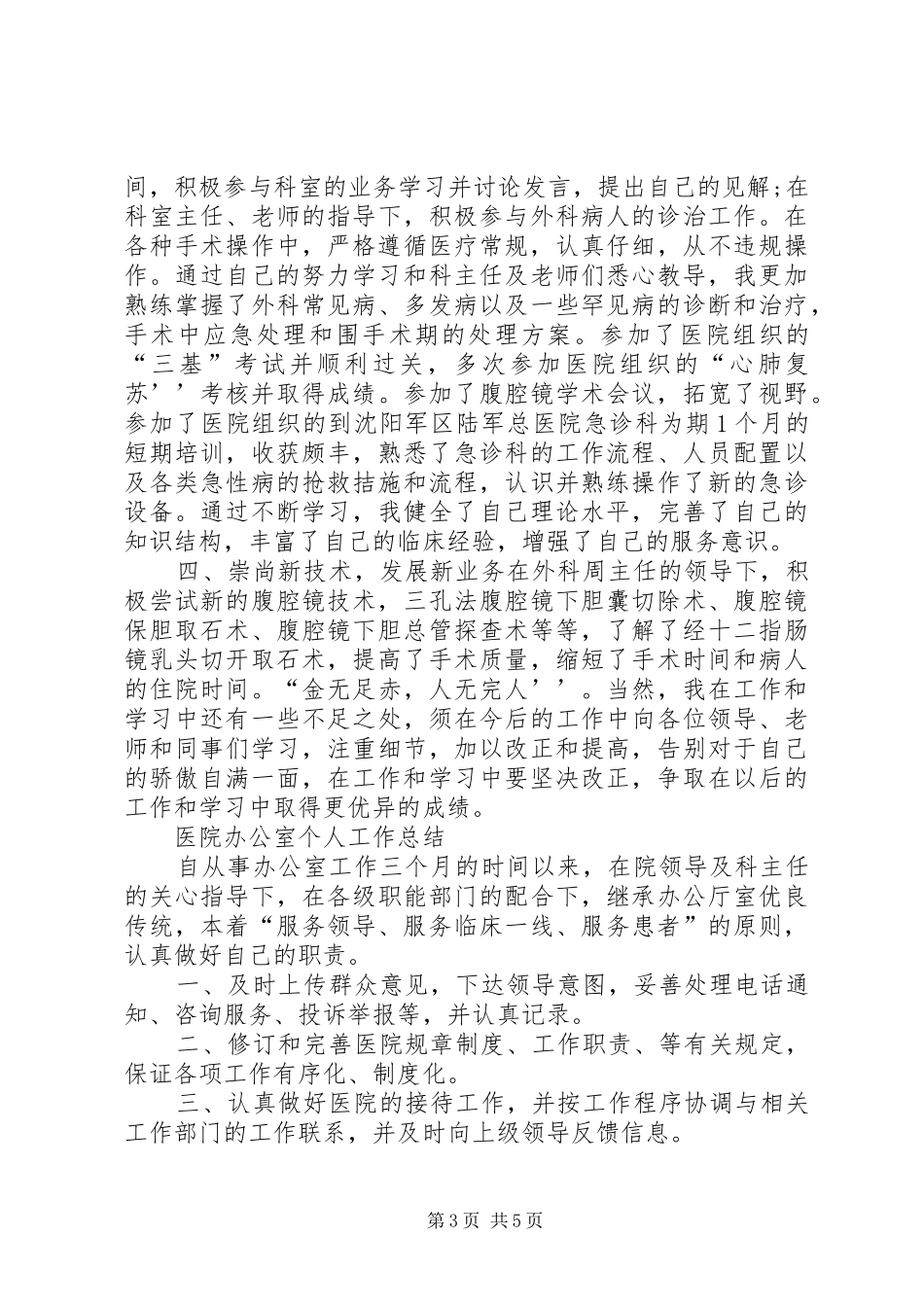 篇一：医院个人年度工作总结_第3页