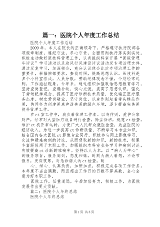 篇一：医院个人年度工作总结