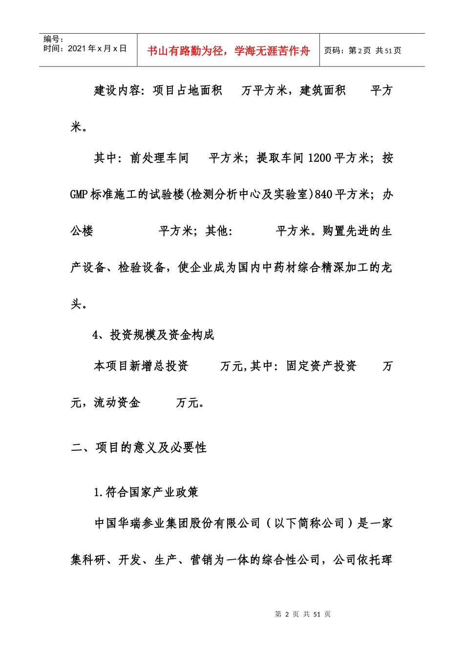 植物提取深加工项目可行性研究报告_第2页