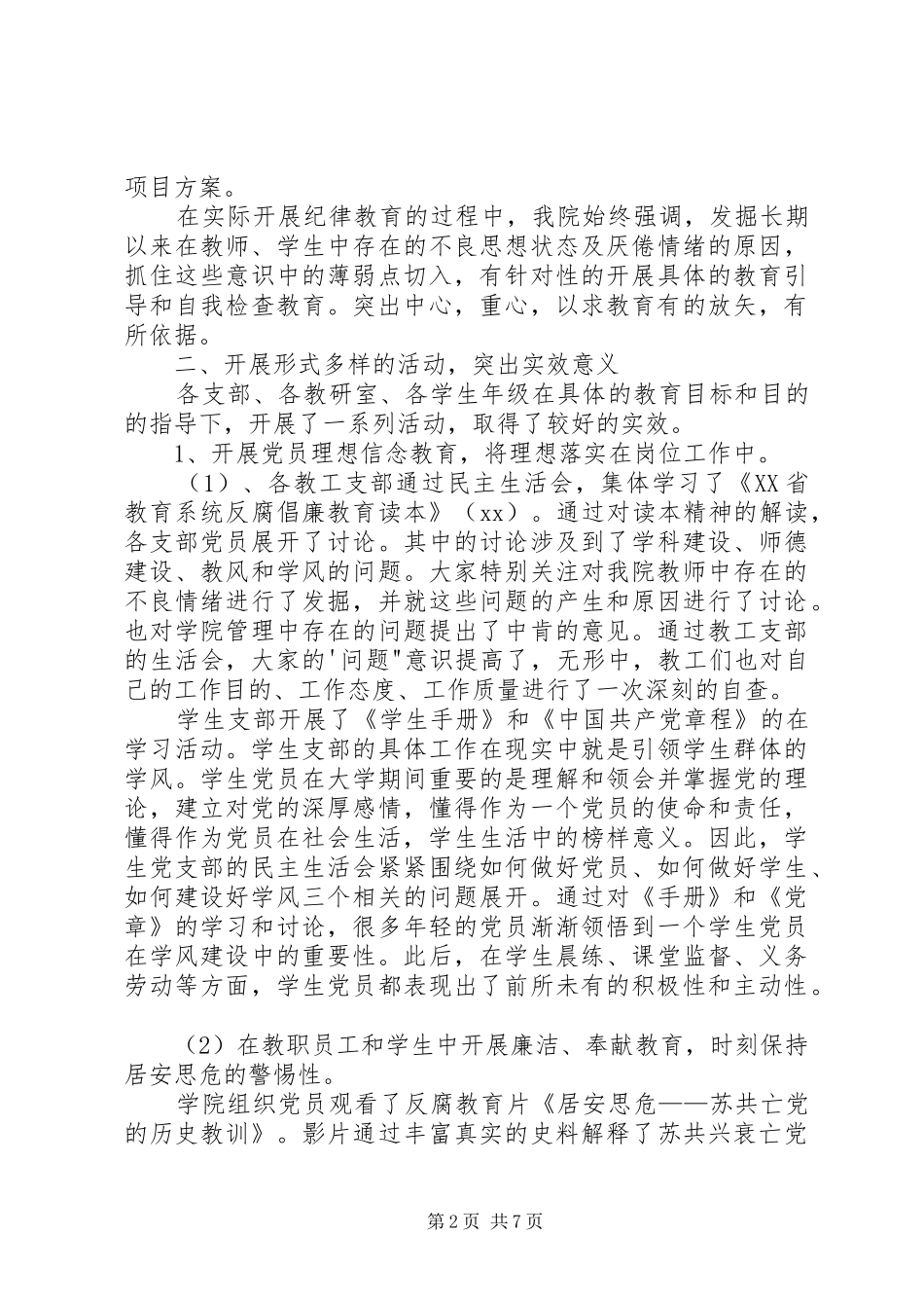 纪律教育月活动总结2篇_第2页