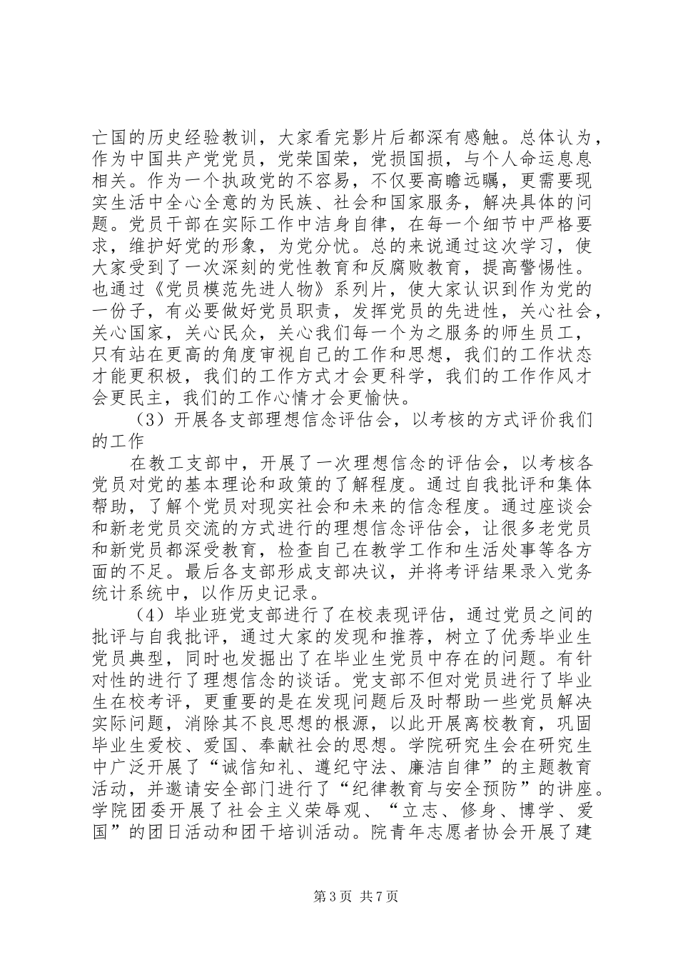 纪律教育月活动总结2篇_第3页