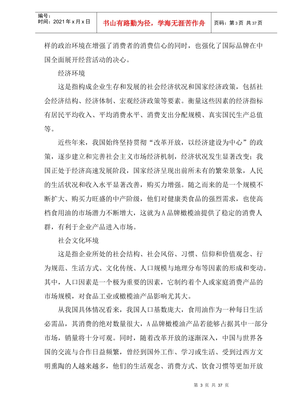 橄榄油品牌竞争战略和营销策略_第3页