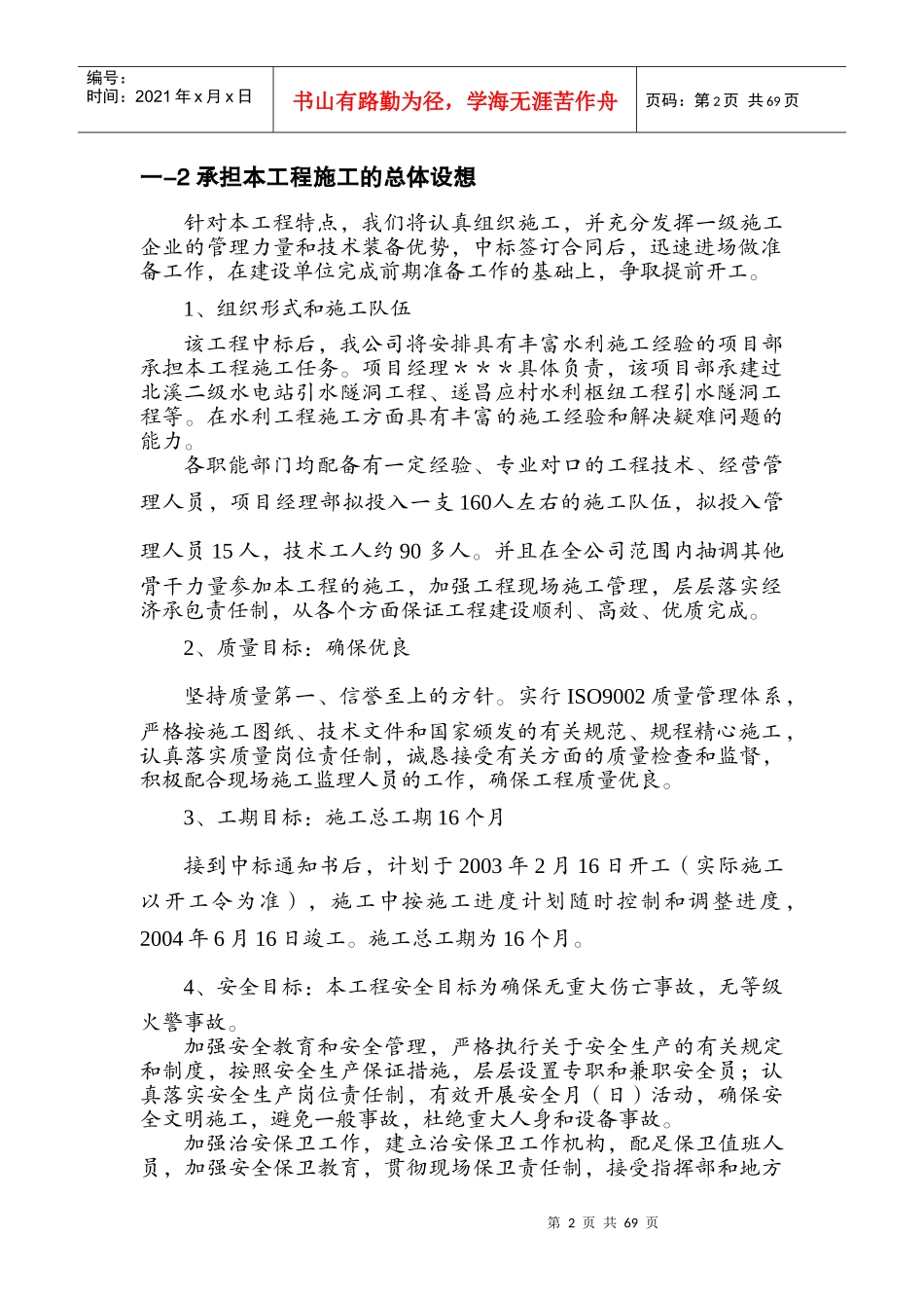 水电站施工组织设计（DOC74页）_第2页