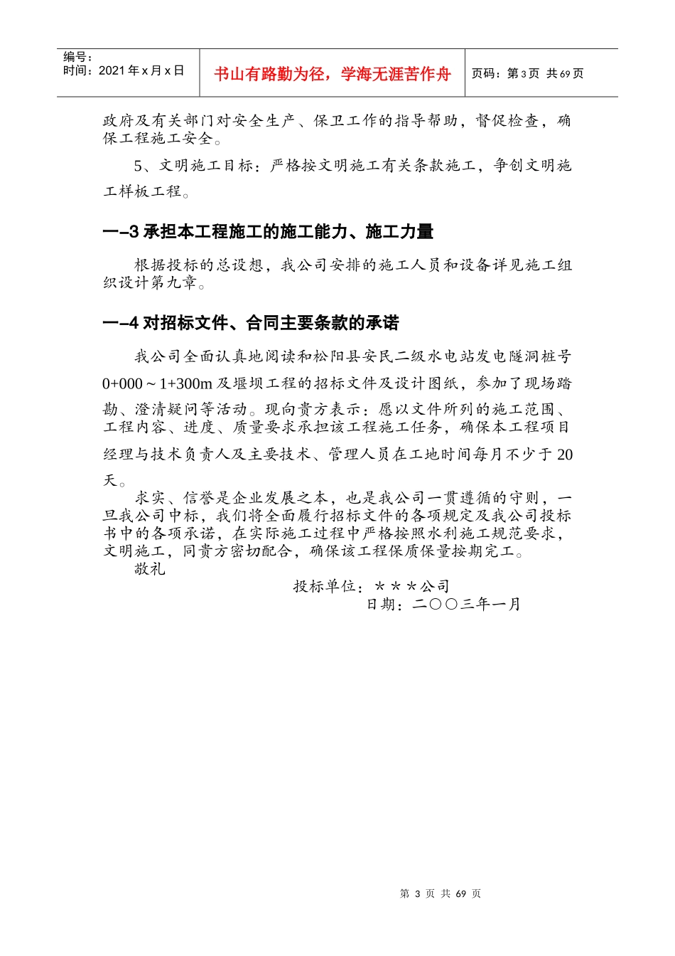 水电站施工组织设计（DOC74页）_第3页