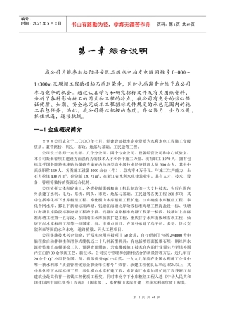 水电站施工组织设计（DOC74页）