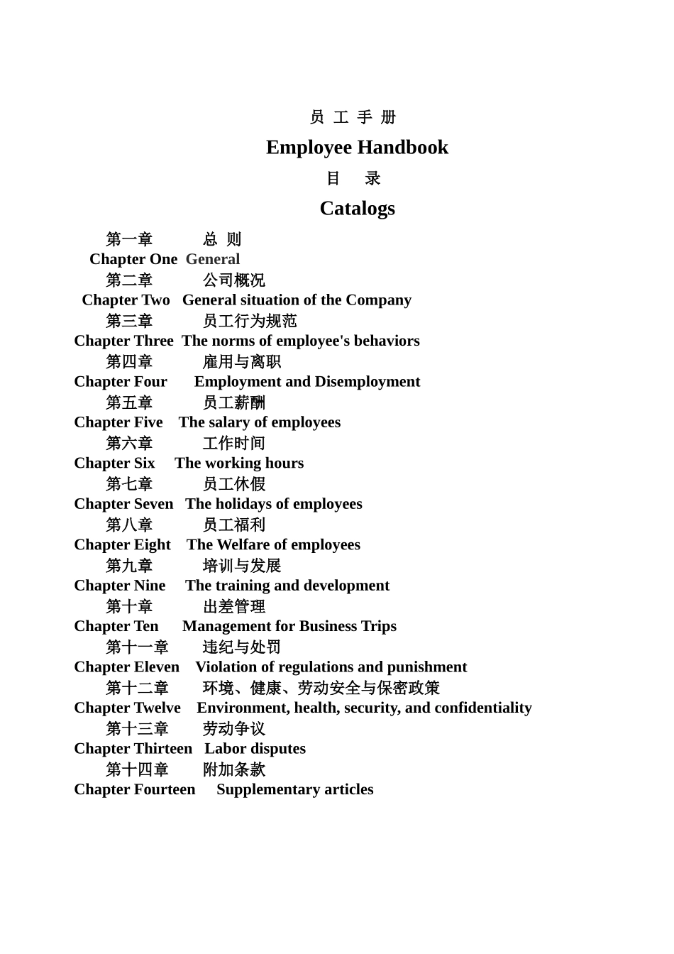 人力资源-WET员工手册_第1页