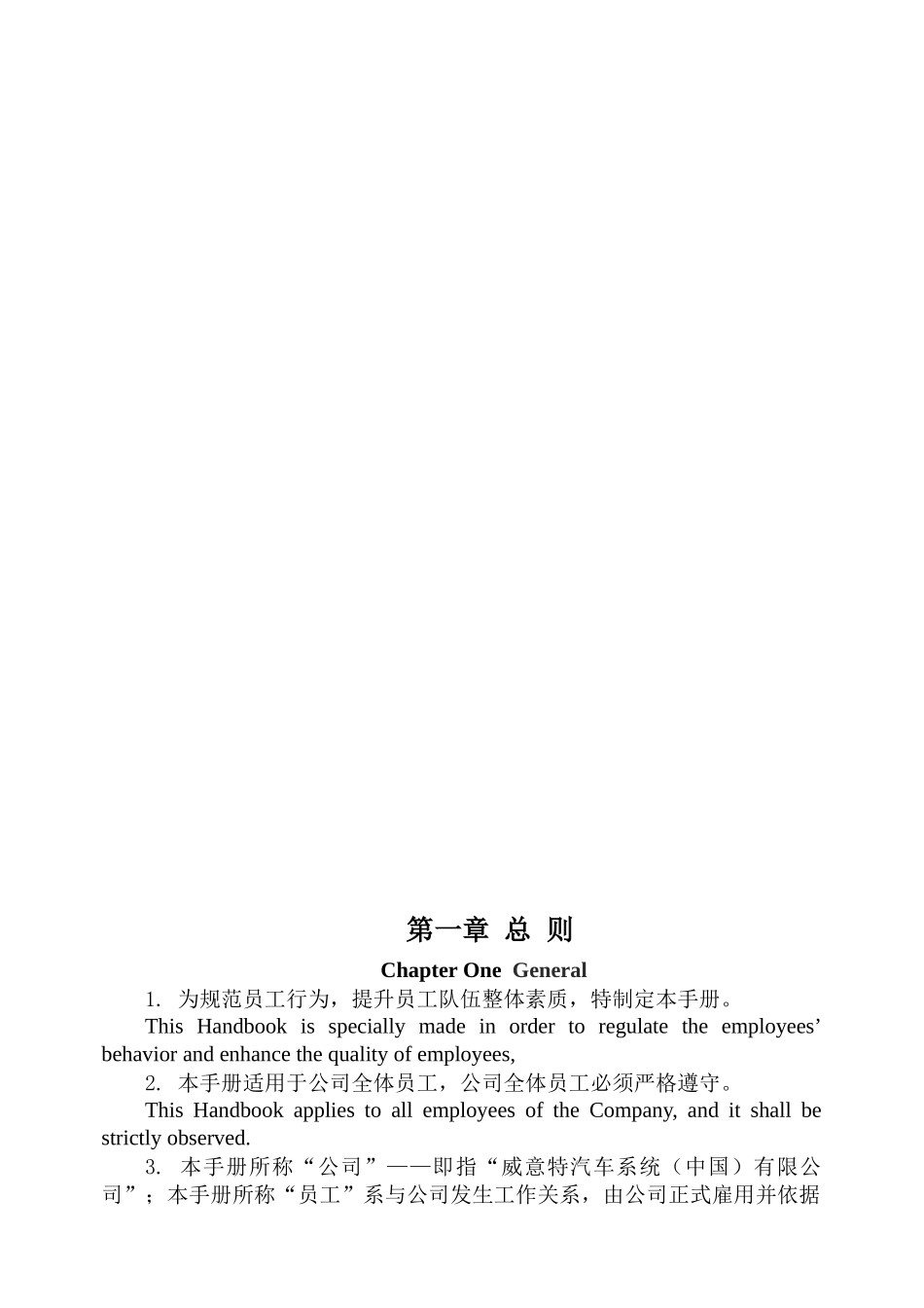 人力资源-WET员工手册_第2页