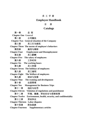 人力资源-WET员工手册