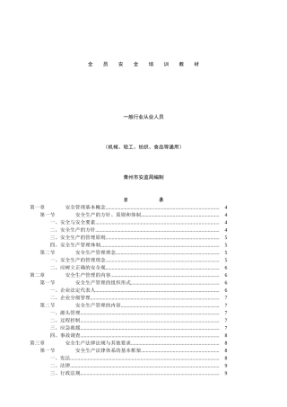 一般行业从业人员安全培训课件