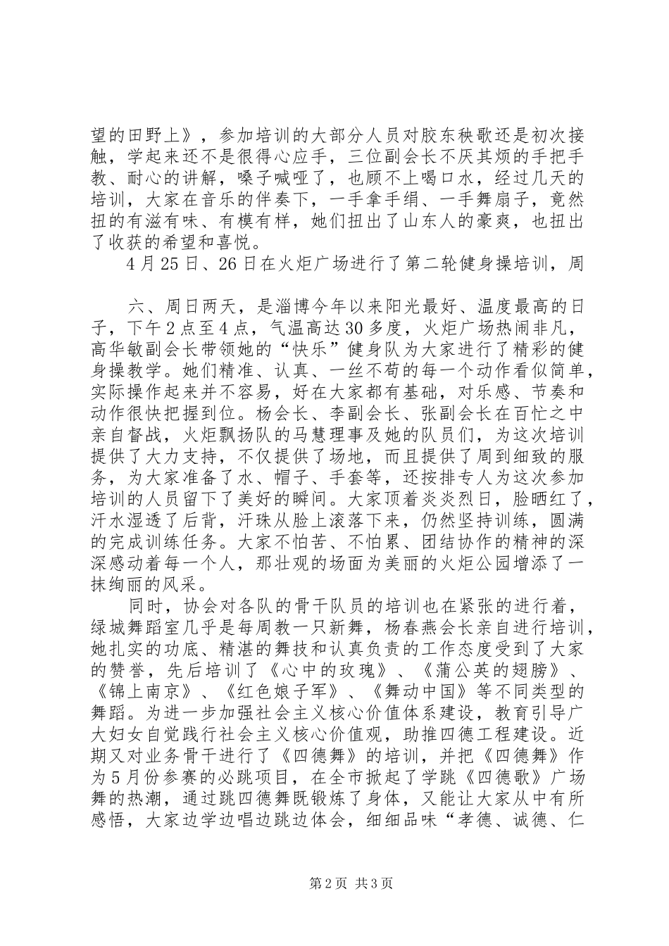 经济研究协会培训总结_2_第2页