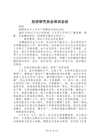 经济研究协会培训总结_2